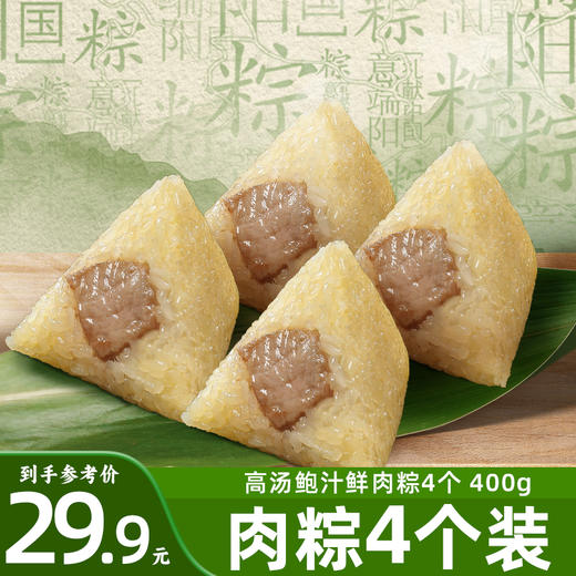 郭师傅粽子 肉粽/甜粽4个装 商品图10