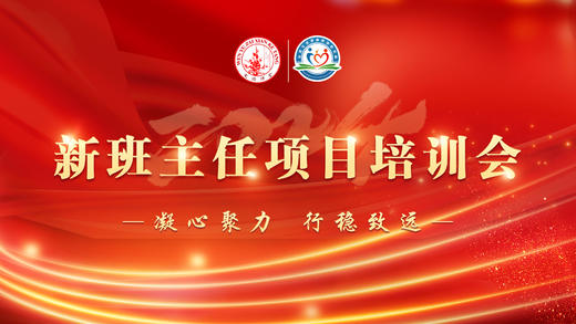 2024新班主任培训 商品图0