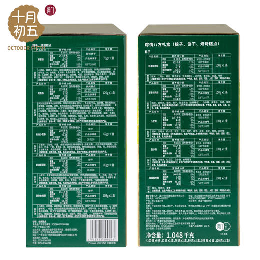 十月初五-粽情八方礼盒1048g 商品图2