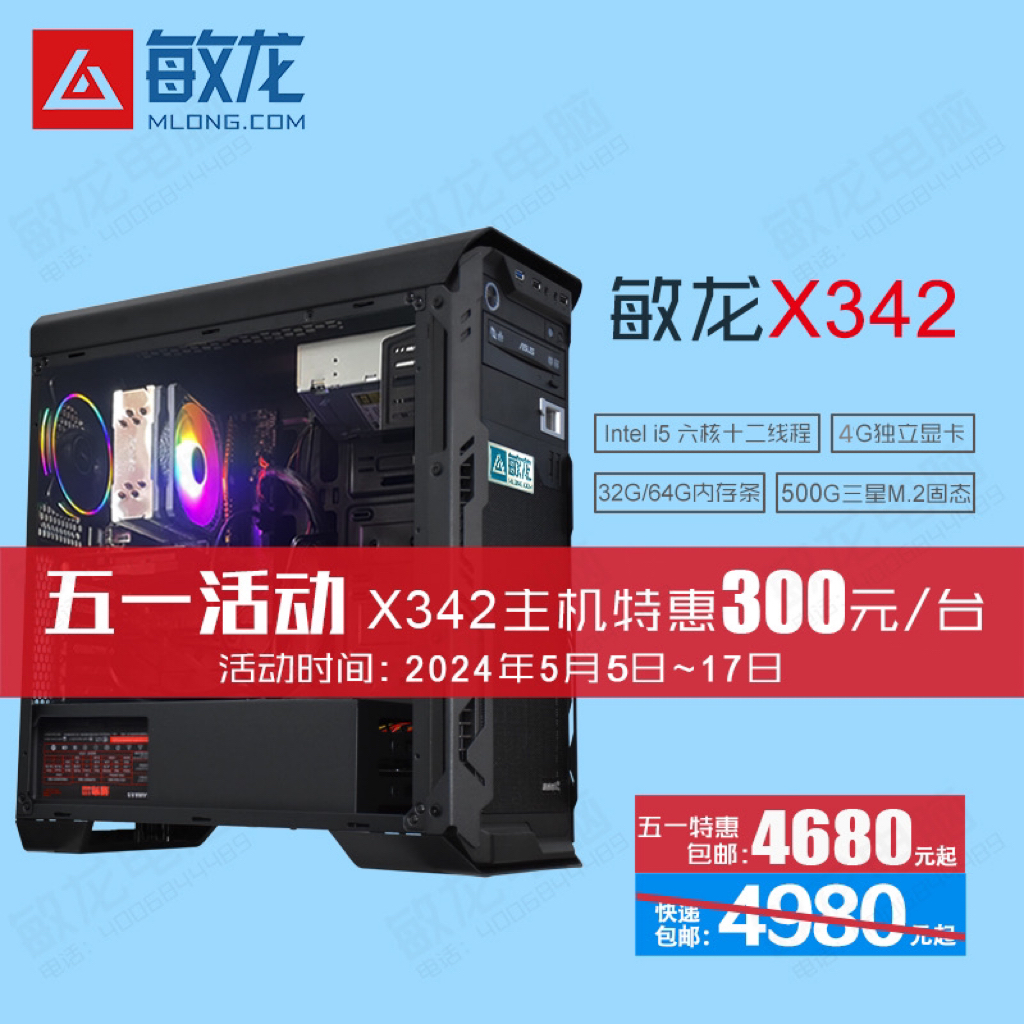 【敏龙X342】i5 11400F CPU/专注图文快印/系统+软件+售后/再也不为电脑烦心了/包邮