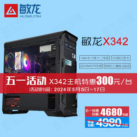 【敏龙X342】i5 11400F CPU/专注图文快印/系统+软件+售后/再也不为电脑烦心了/包邮