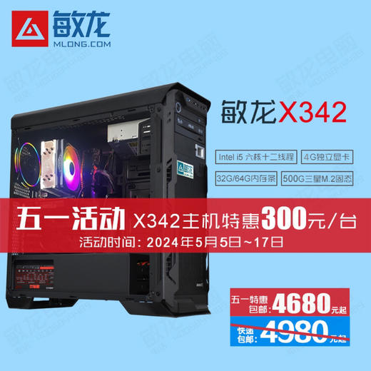 【敏龙X342】i5 11400F CPU/专注图文快印/系统+软件+售后/再也不为电脑烦心了/包邮 商品图0