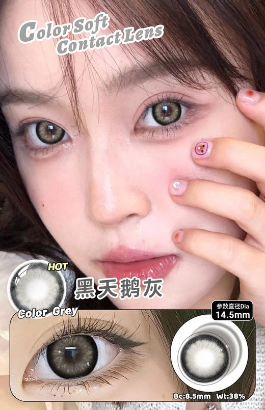 【新】水呼吸灰色1美瞳隐形眼镜 商品图3