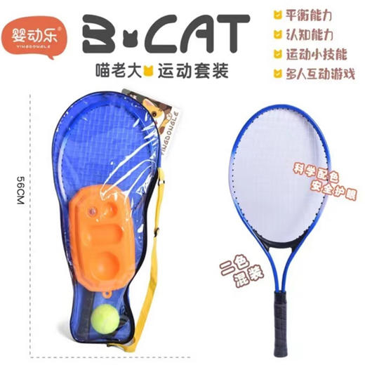 【29元/个】嘉哲回弹儿童网球拍套装（1313163） 商品图0