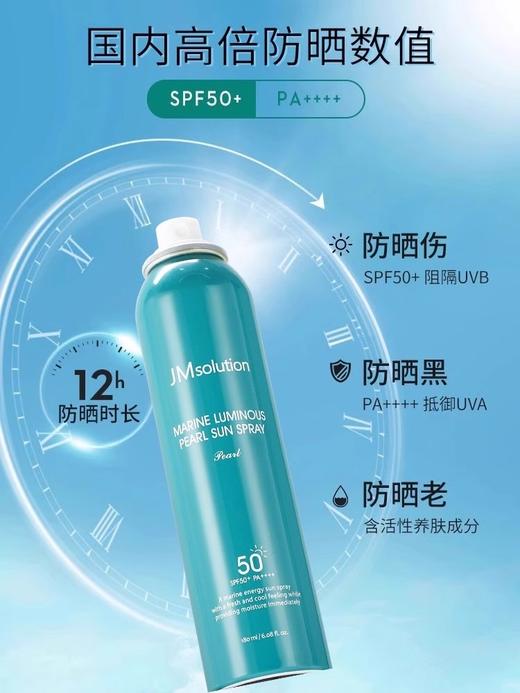 【中欧班列精选】韩国JM海洋珍珠防晒喷雾 SPF50+ PA++++ 180ml/瓶 SJ 商品图3
