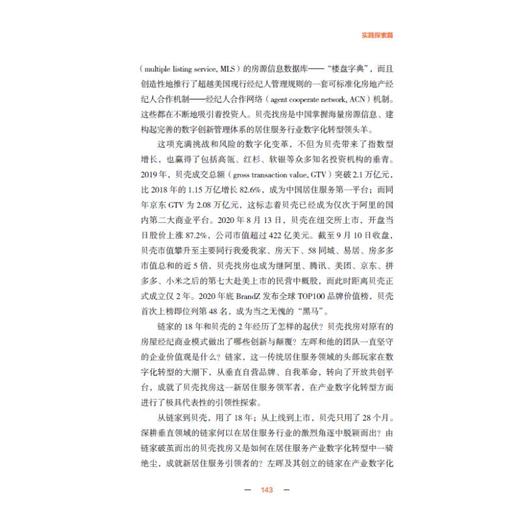 场景驱动数据要素市场化 新生态、新战略、新实践 商品图3