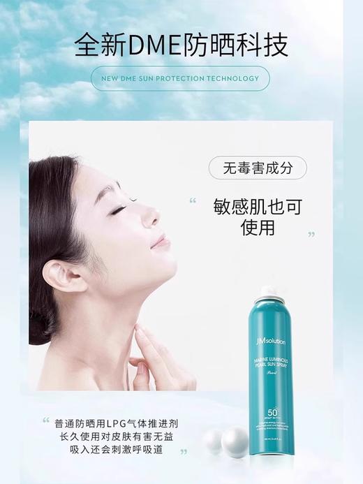 【中欧班列精选】韩国JM海洋珍珠防晒喷雾 SPF50+ PA++++ 180ml/瓶 SJ 商品图5