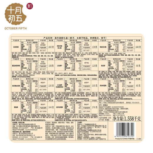 十月初五-高升高粽礼盒（铁罐）1558g 商品图2