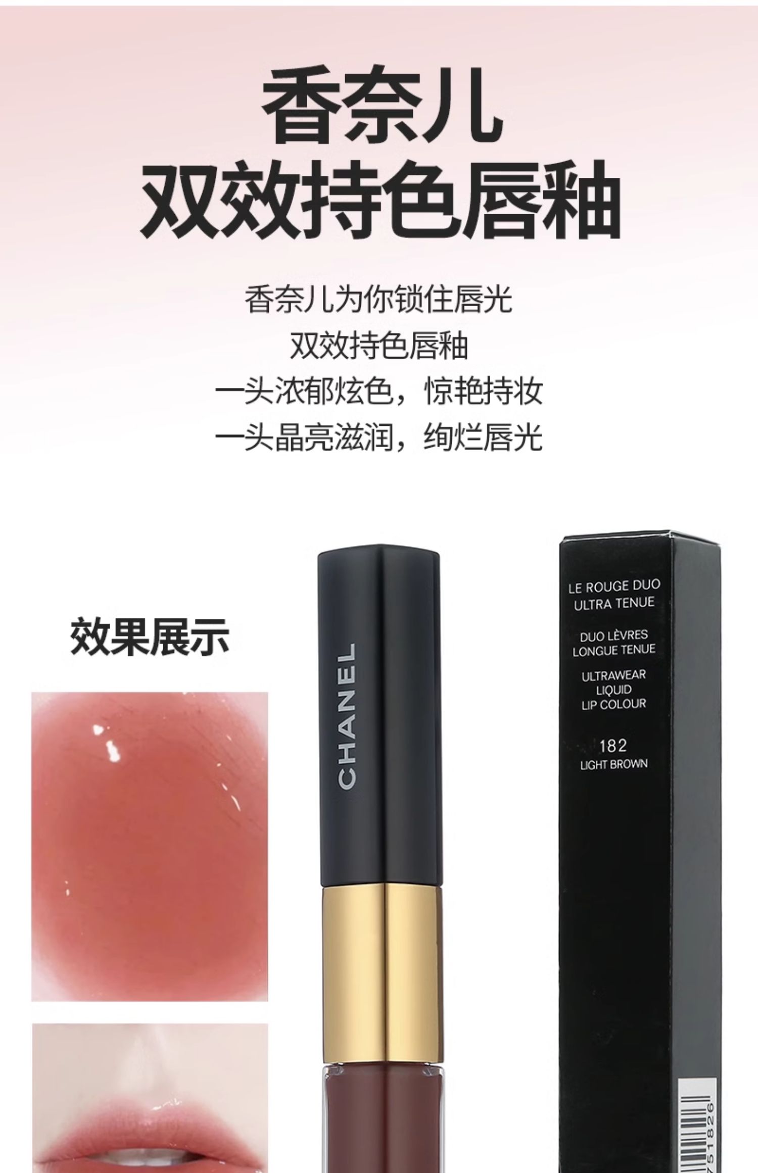 chanel香奈儿双效持色唇釉持久不易掉色口红