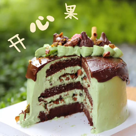 特调开心果蛋糕（4寸包10元配送费用） 商品图2