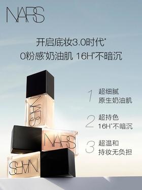 1楼NARS流光美肌粉底液30ml【25年爆款】