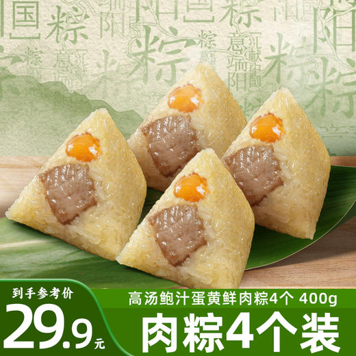 郭师傅粽子 肉粽/甜粽4个装 商品图9