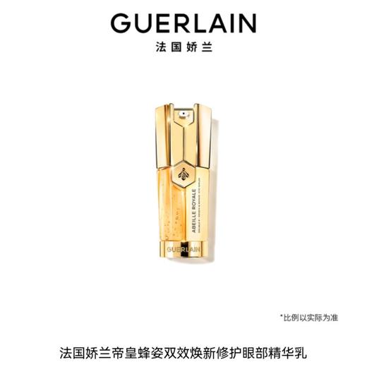 1楼娇兰帝皇蜂姿双效焕新眼部精华20ml 【26年爆款】 商品图0