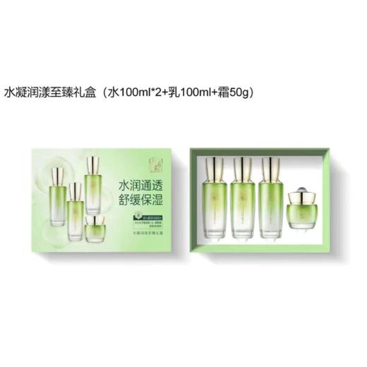 【国货之光】百雀羚水凝润养至臻礼盒 （精华水100ml*2瓶+精华乳100ml+活肤霜50g） 商品图1