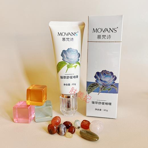 慕梵诗臻萃舒缓啫喱65g美院正品补水保湿面膜冰晶 商品图0