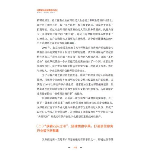 场景驱动数据要素市场化 新生态、新战略、新实践 商品图4