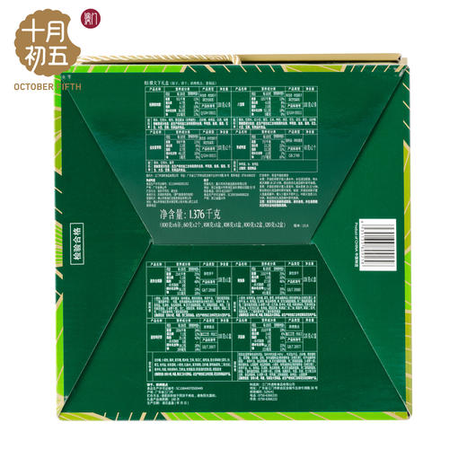 十月初五-粽横天下礼盒1376g 商品图2