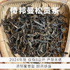 倚邦贡茶曼松-2024年-散茶版-250克-浓郁蜜香 商品缩略图0