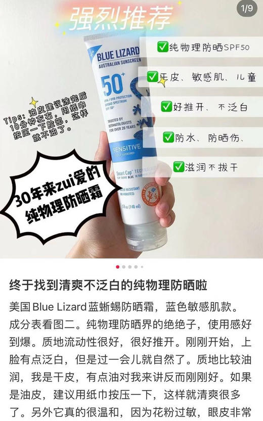 Blue Lizard蓝蜥蜴敏感矿物质防晒霜148ml+89ml组合，SPF 50+ 配方，不含对羟基苯甲酸酯，不含香料，不含化学活性成分 商品图4