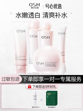 欧诗漫营养美肤套装系列