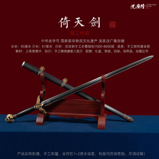 倚天剑 金庸笔下倚天屠龙记剑 龙泉沈广隆宝剑传统剑 收藏剑 sgl-3120 未开刃 商品图5