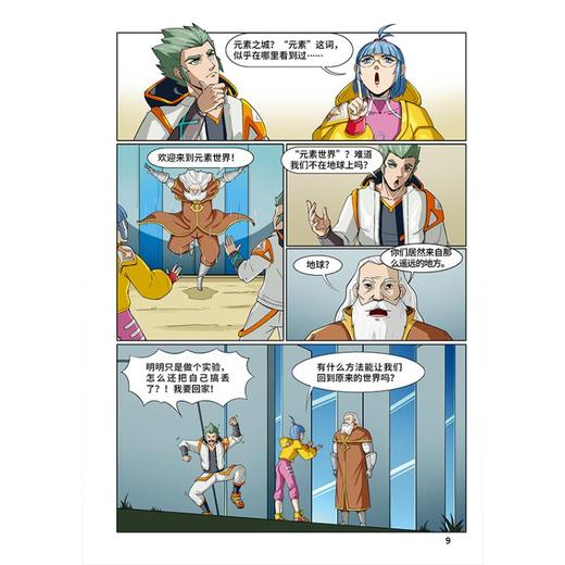 知识点有画面·漫画化学早知道 1 商品图4