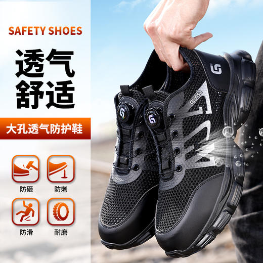 劳保鞋男防砸防刺钢包头旋转纽扣夏季透气防护功能鞋安全鞋工作鞋 商品图7