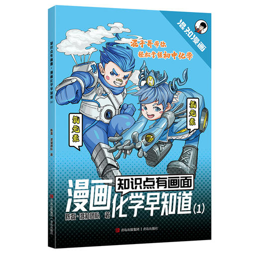 知识点有画面·漫画化学早知道 1 商品图0