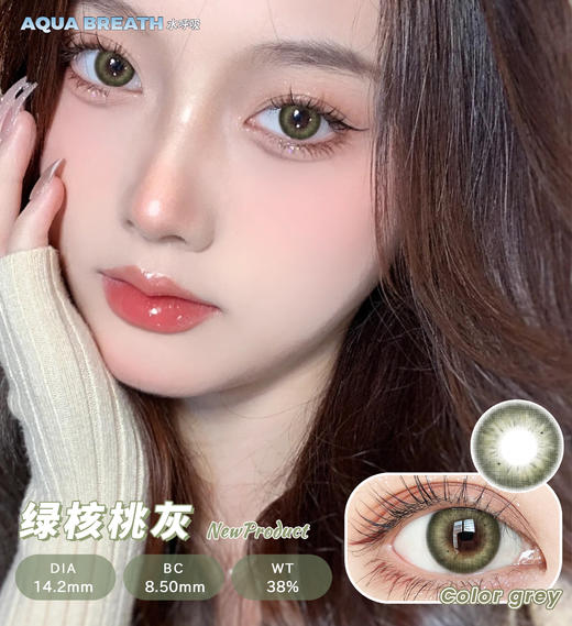 【新】水呼吸灰色1美瞳隐形眼镜 商品图5