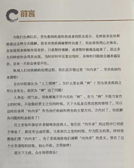 【向内求！《健康“向内求”》（签名版）任之堂人生感悟二十讲（包邮）】 商品图3