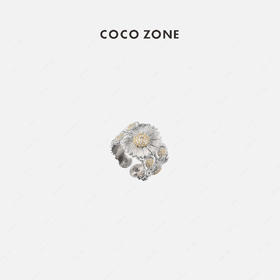 COCO ZONE 气质小雏菊戒指开口可调节戒子 23C29449
