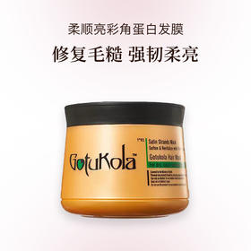Gotukola 柔顺亮彩角蛋白发膜 橙罐 深度滋养 改善毛躁分叉 柔顺亮泽 500ml