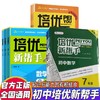 培优新帮手初中数学物理化学789年级初中数学拔高思维训练教辅中学培优提优训练练习册七八九年级初一初二初三培优新方法 商品缩略图0
