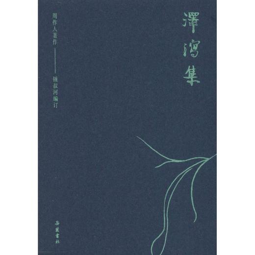 泽泻集 商品图0