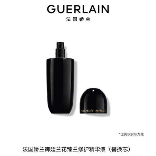 1楼娇兰御延兰花臻兰修护精华液(替换芯)30ml 商品图0