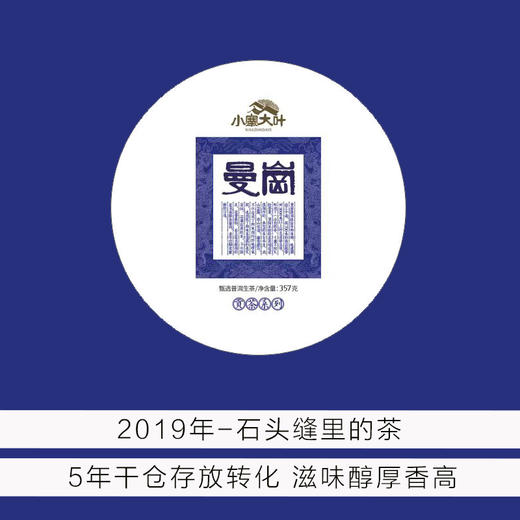 B级混采︱ 典型邦东大黑叶-岩石里的茶-2019年-357克-曼岗 商品图0