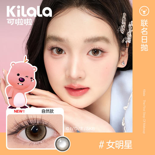 Kilala可啦啦眼上腮红B12粉水美瞳日抛女10片装隐形眼镜正品大牌 商品图7