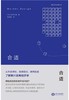 合适：从升学择校、相亲配对、牌照拍卖了解新兴实用经济学 商品缩略图1