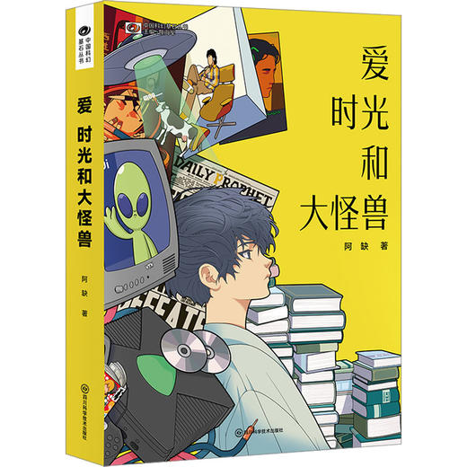 爱 时光和大怪兽 商品图0