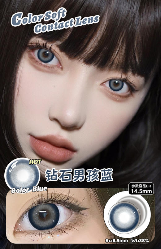 蓝色新款年抛美瞳隐形眼镜白月光蓝/赛博蓝/威廉海兔蓝/钻石男孩蓝/影子猎人/神秘海域 商品图3