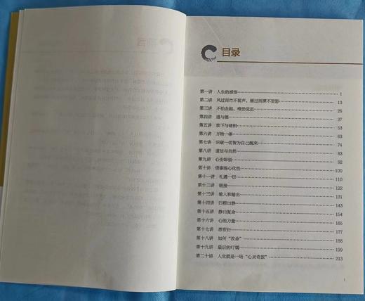 【向内求！《健康“向内求”》（签名版）任之堂人生感悟二十讲（包邮）】 商品图2