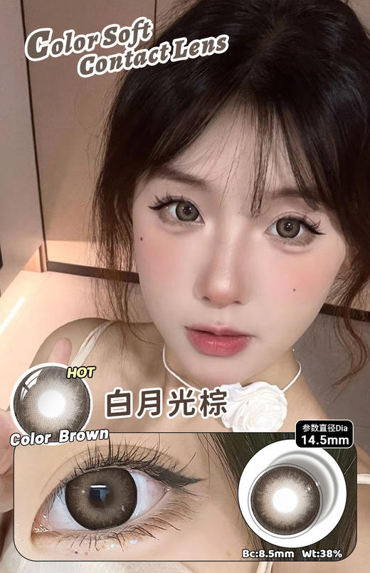 【新3】水呼吸新款14.5mm灰色棕色蓝色大直径美瞳合3 商品图5