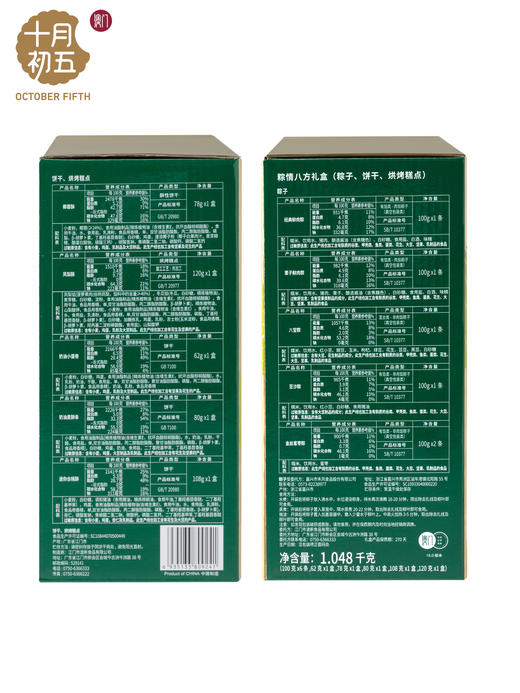十月初五-粽情八方礼盒1048g 商品图10