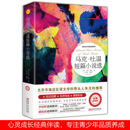 马克·吐温短篇小说选 商品图0