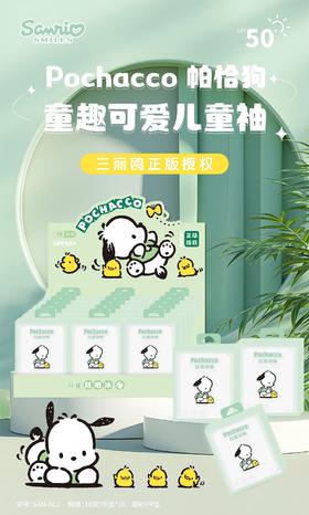 三丽鸥儿童防晒冰袖