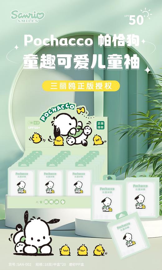 三丽鸥儿童防晒冰袖 商品图0