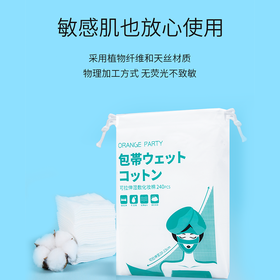 橙欢可拉伸湿敷化妆棉PYA523
