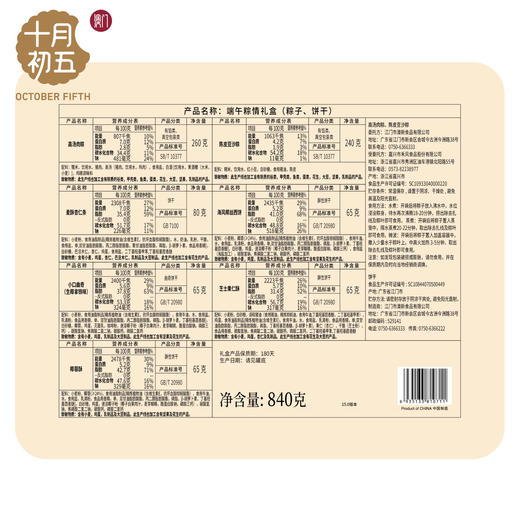 十月初五-端午粽情礼盒（铁罐）840g 商品图2