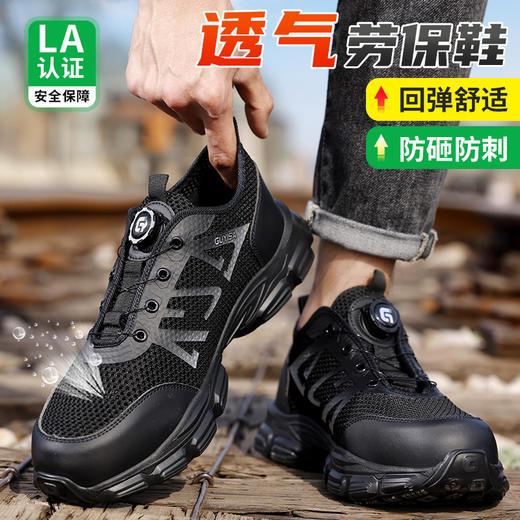劳保鞋男防砸防刺钢包头旋转纽扣夏季透气防护功能鞋安全鞋工作鞋 商品图6