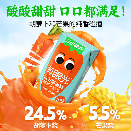 【特价】江中食疗 有眼光益生菌发酵胡萝卜饮125ml*20瓶 好喝的果蔬汁【2023年12月生产/保质期12个月】 商品图6